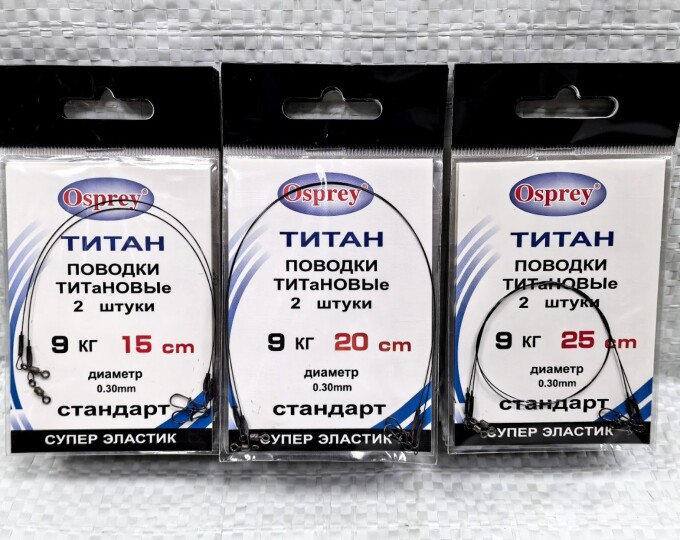 Поводок титановый Osprey  9кг/25см (2шт.) - изображение 1 